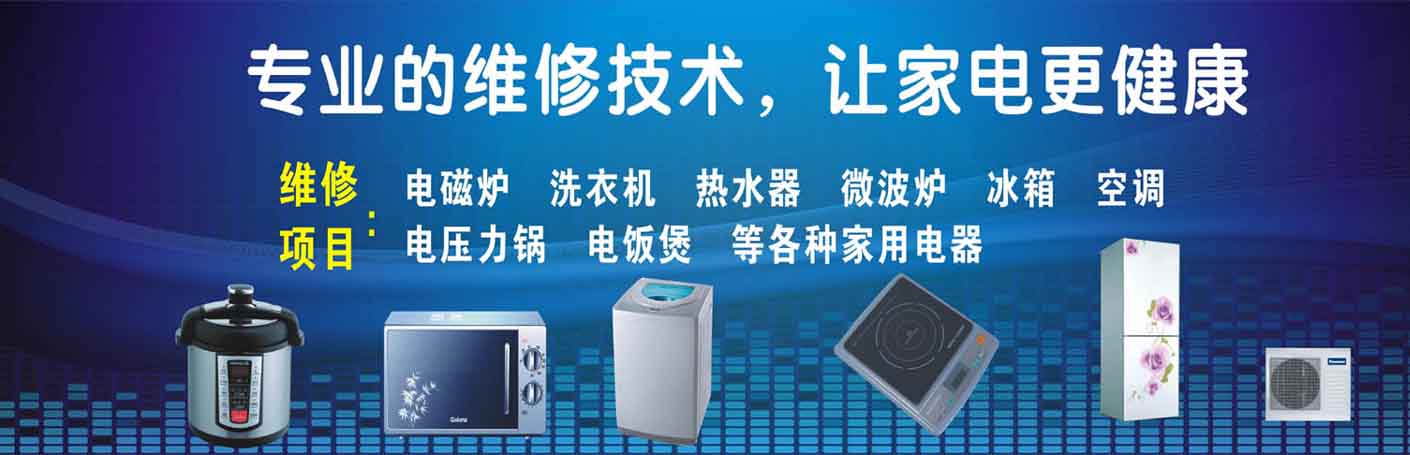 渝北区花卉园家电维修上门服务